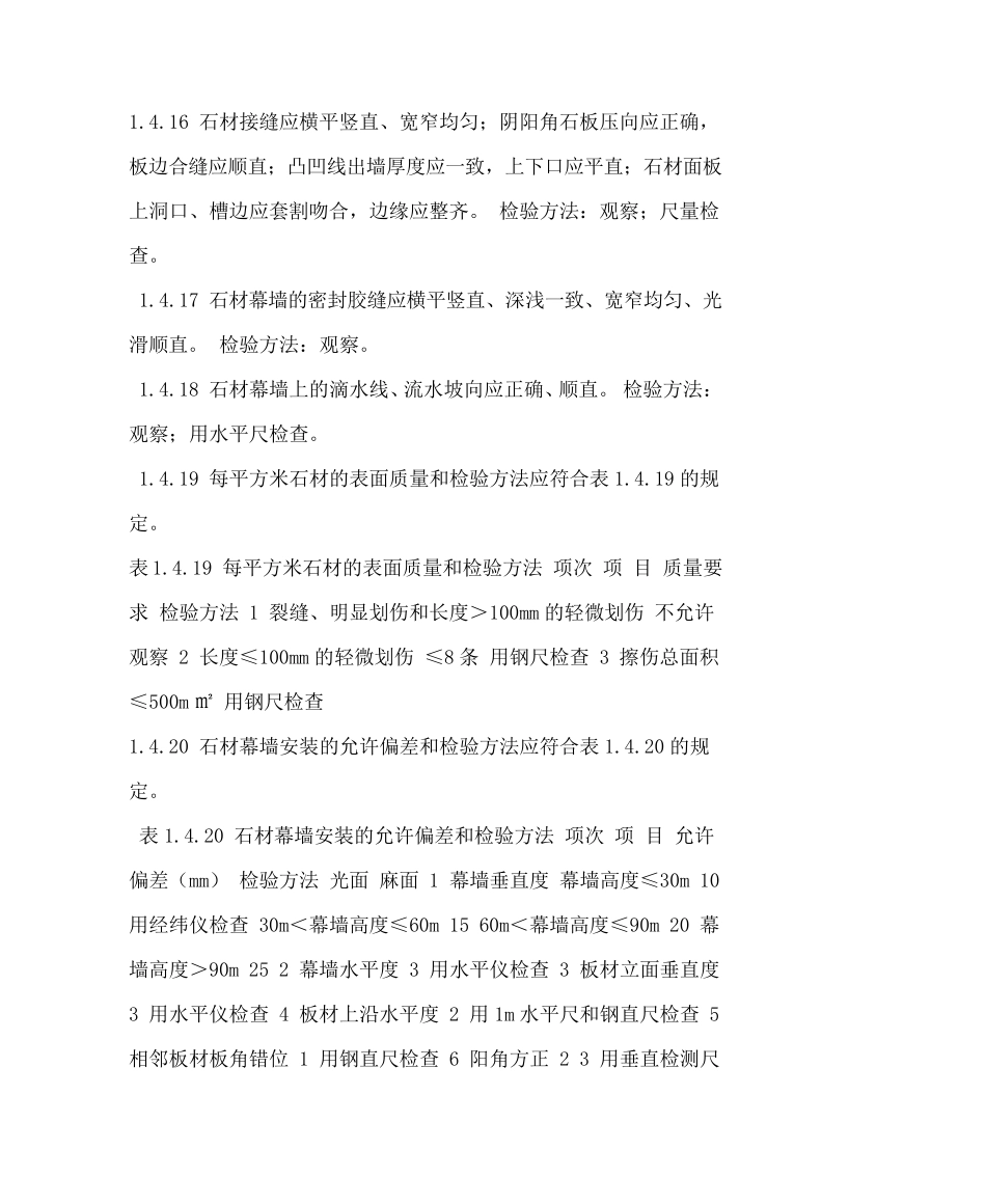 石材幕墙验收标准_第3页