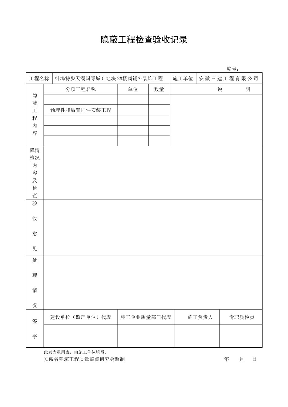 石材幕墙验收记录及隐蔽验收记录_第3页