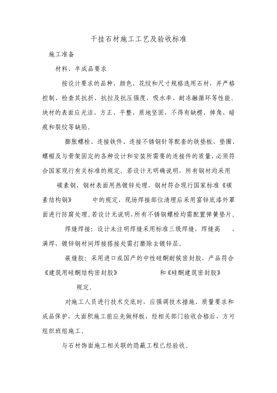 石材干挂工艺及标准_第1页