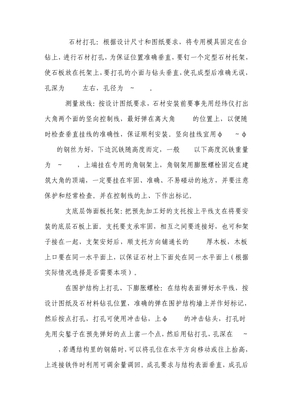 石材干挂工艺及标准_第3页