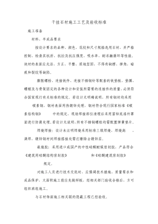 石材干挂工艺及标准