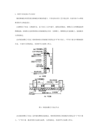 石材干挂方法