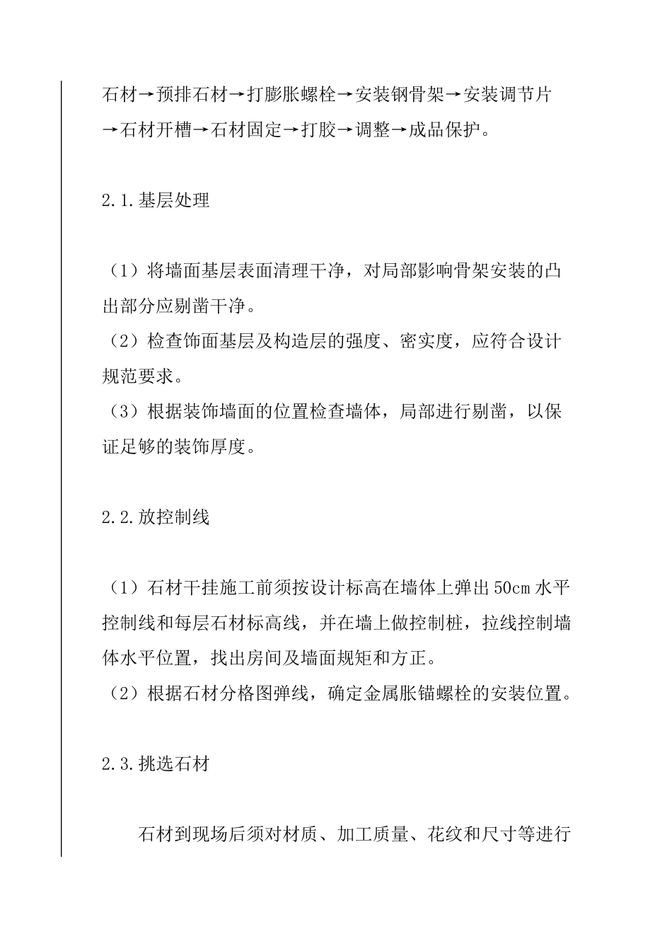 石材干挂施工工艺_第2页