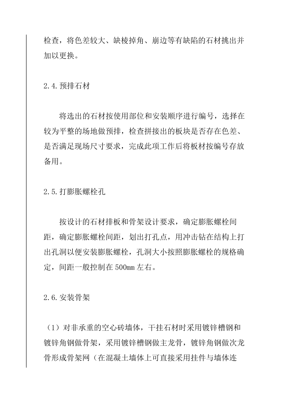 石材干挂施工工艺_第3页