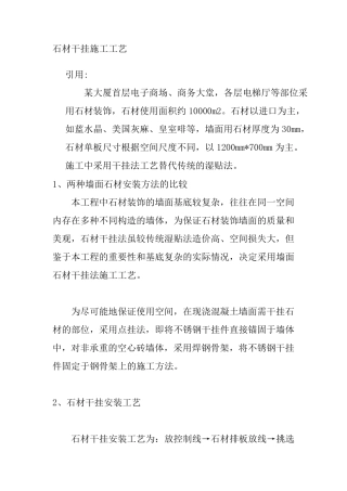 石材干挂施工工艺