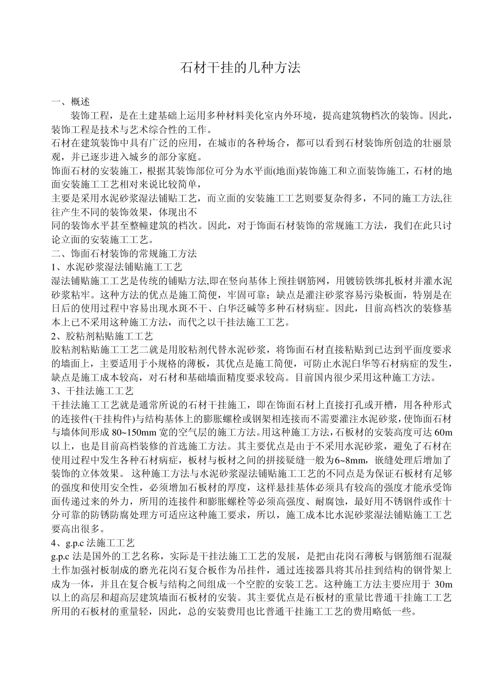石材干挂施工工艺及结构胶说明_第1页