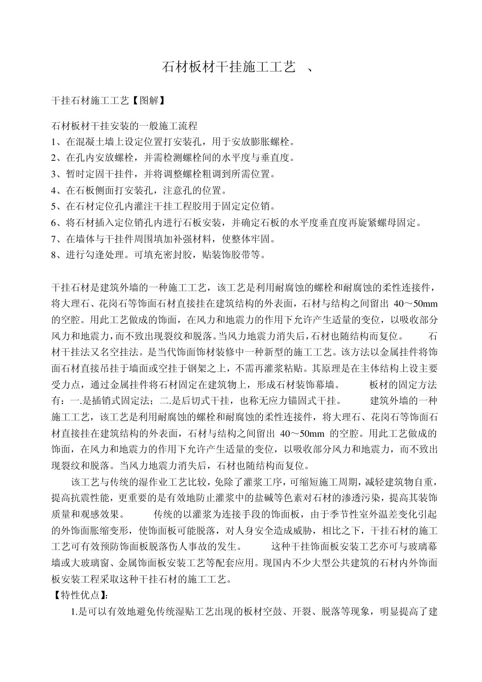 石材干挂施工工艺及结构胶说明_第2页