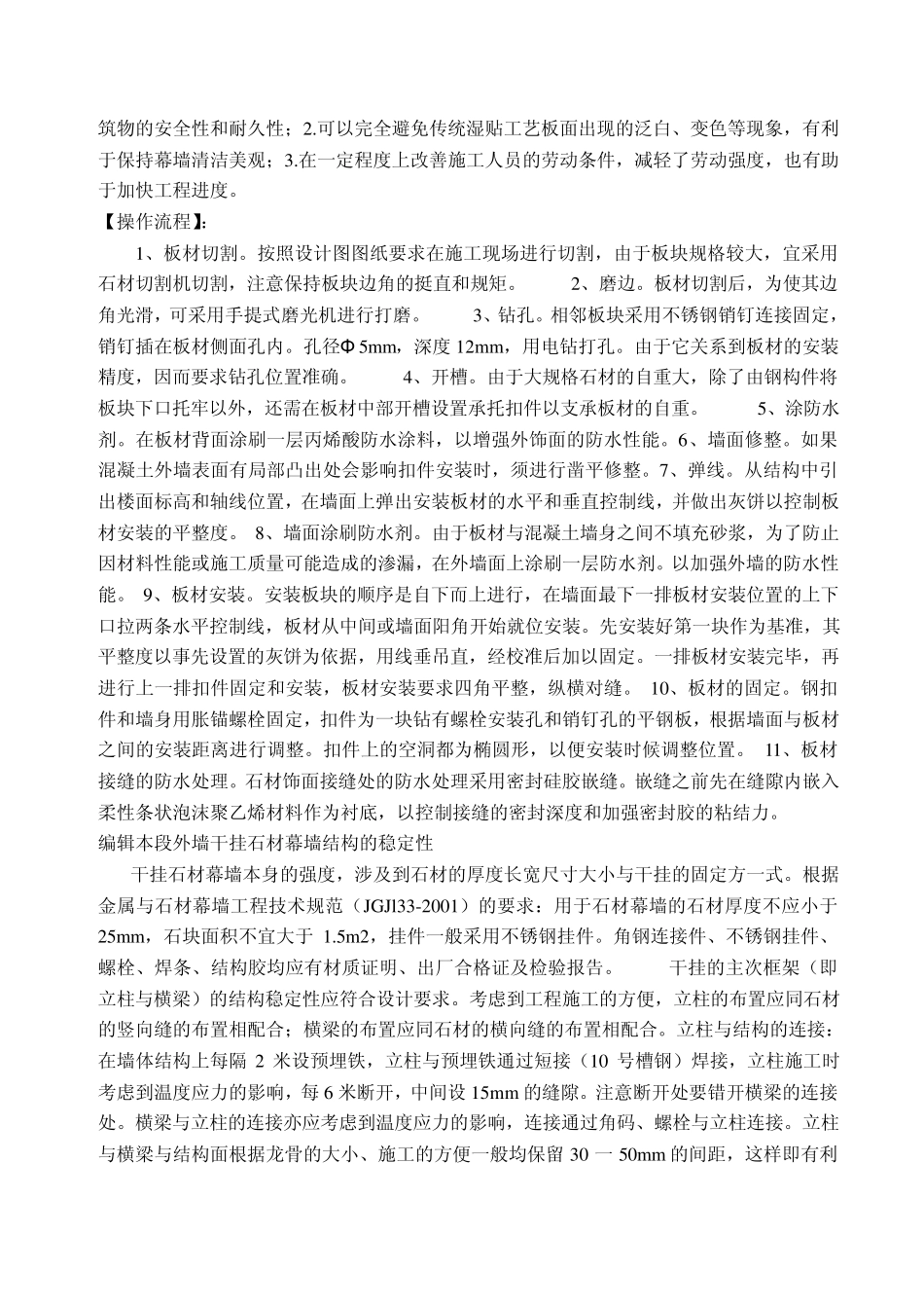 石材干挂施工工艺及结构胶说明_第3页