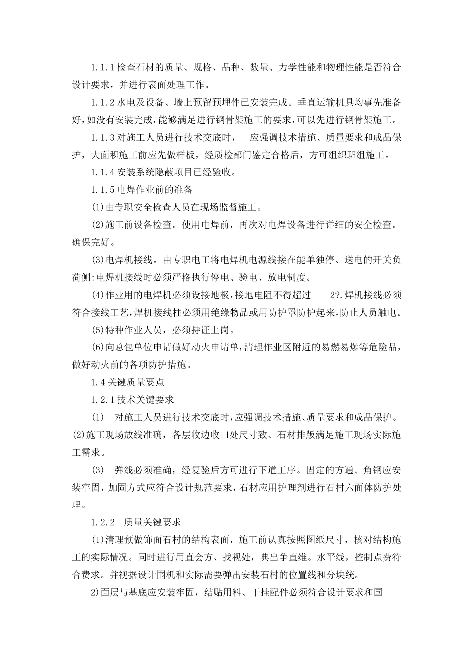 石材干挂施工方案与技术措施_第2页