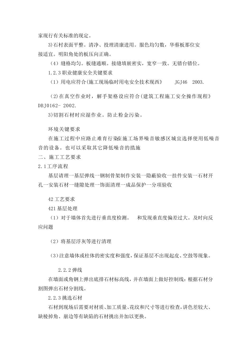 石材干挂施工方案与技术措施_第3页