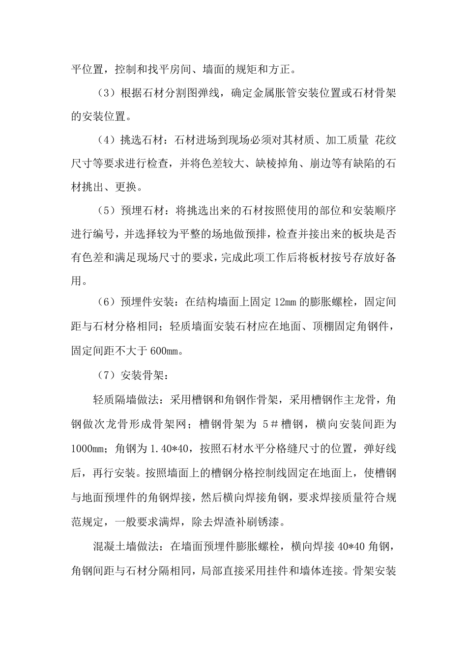石材干挂施工方法_第3页