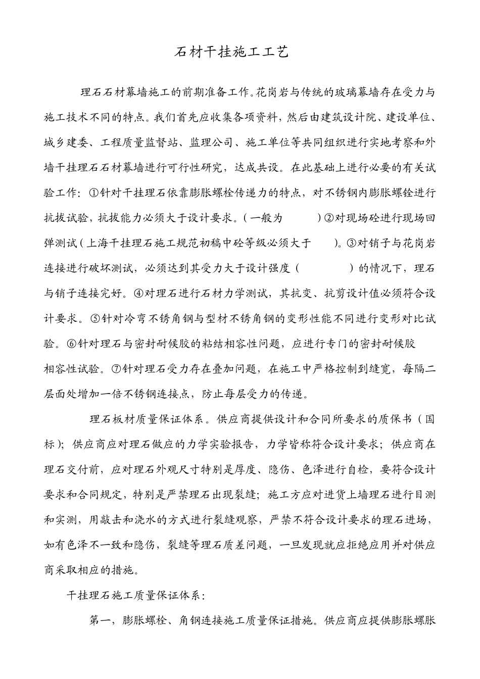 石材干挂施工监理细则(大理石)_第1页