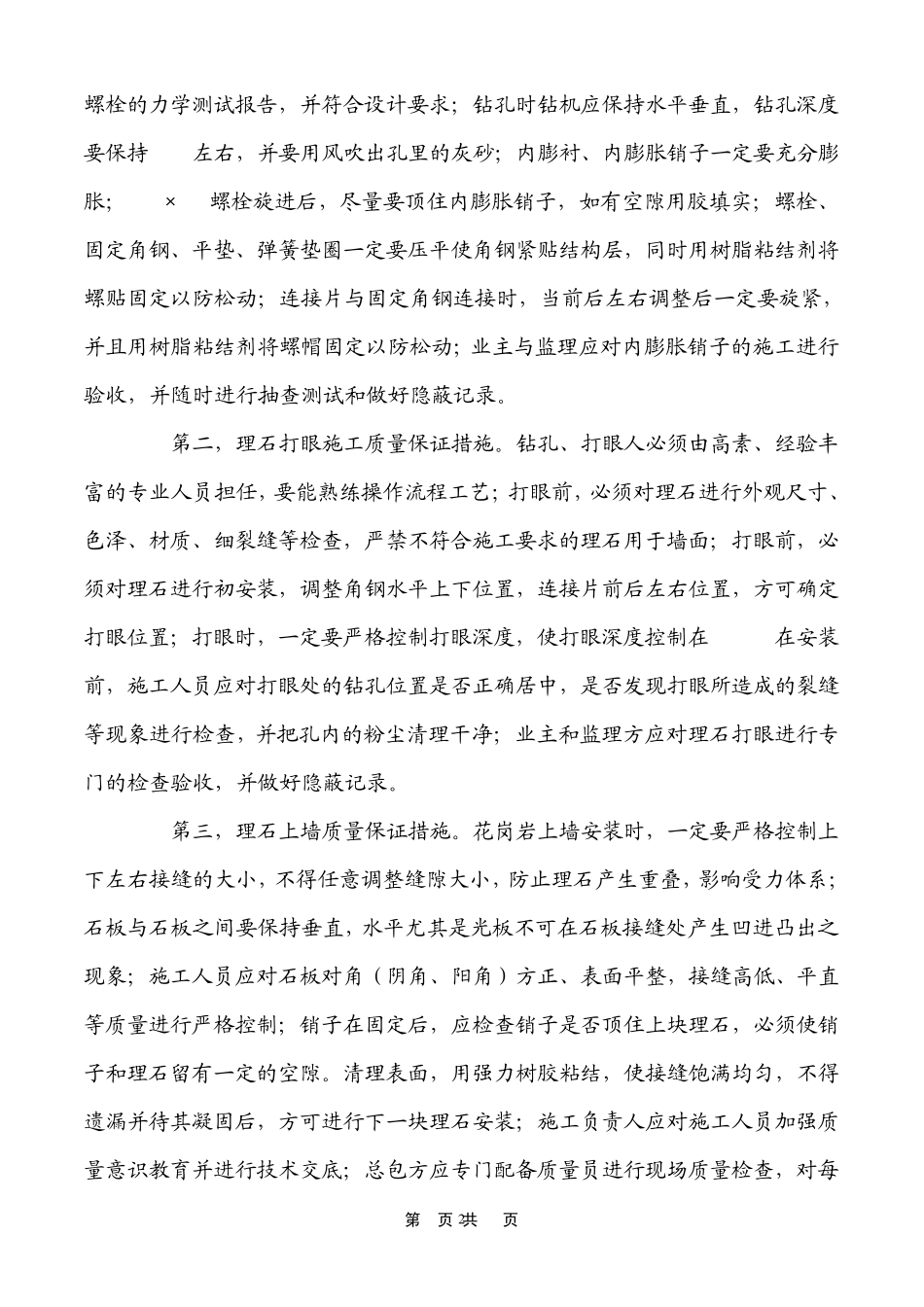 石材干挂施工监理细则(大理石)_第2页