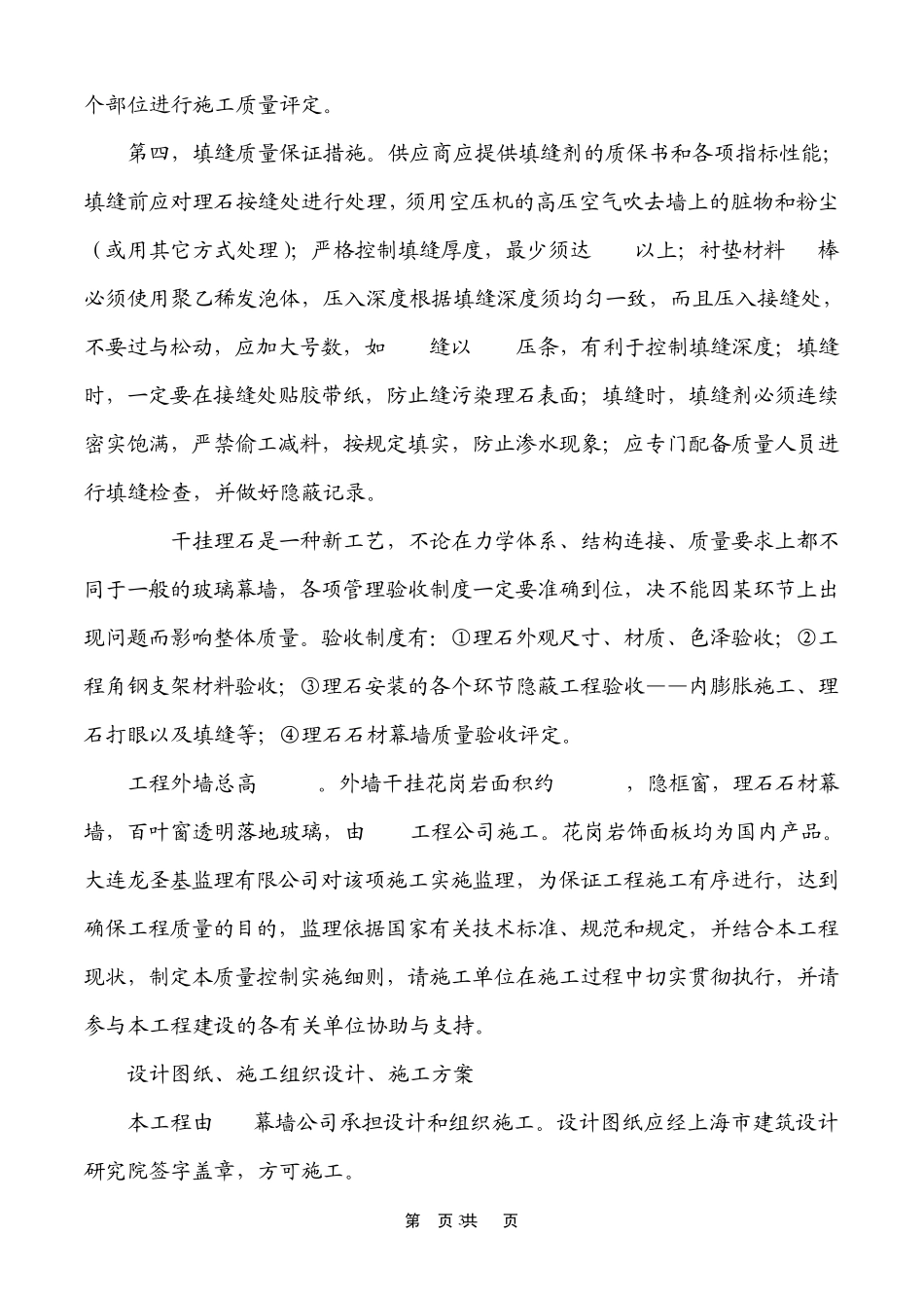 石材干挂施工监理细则(大理石)_第3页