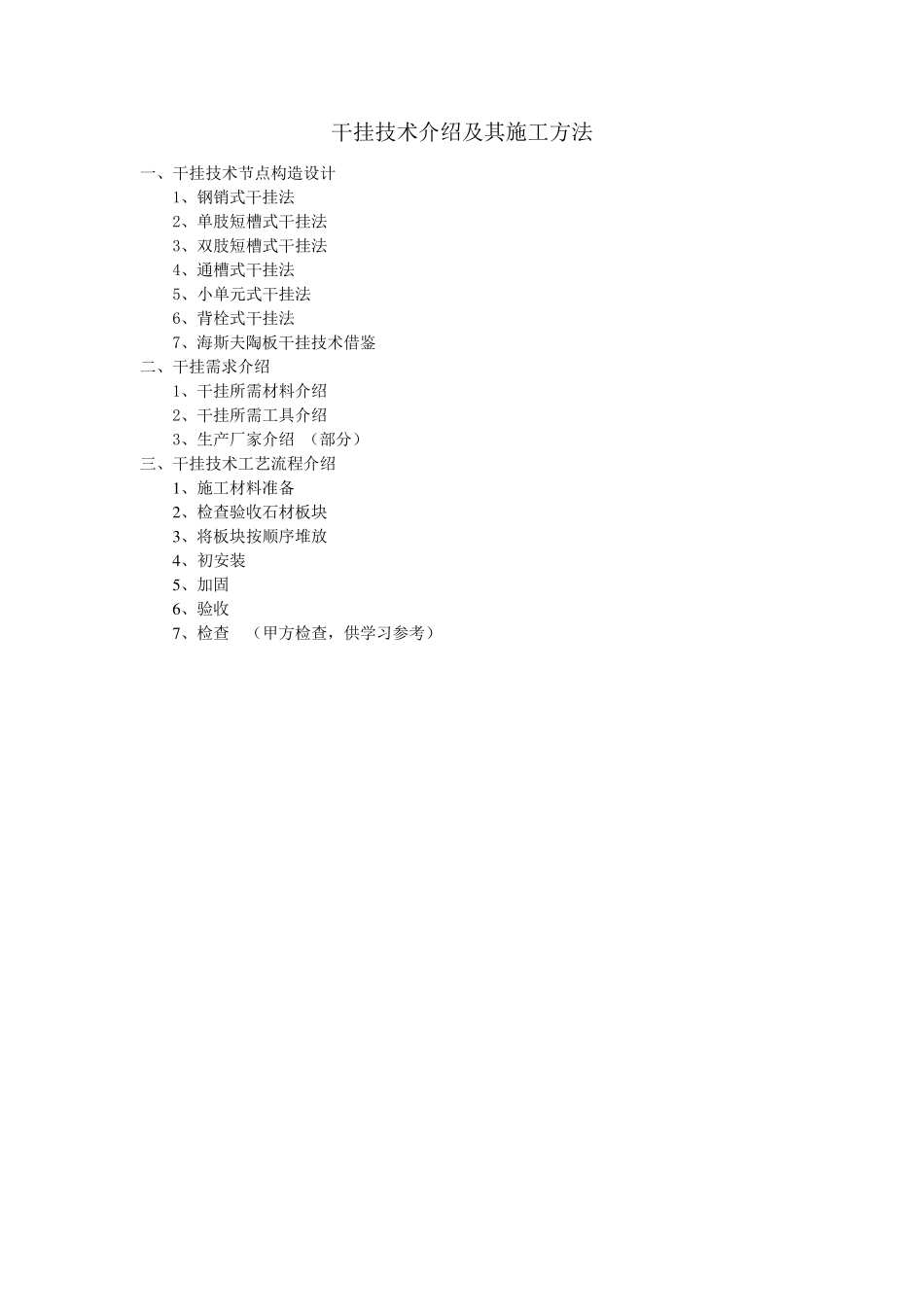 石材干挂知识_第1页