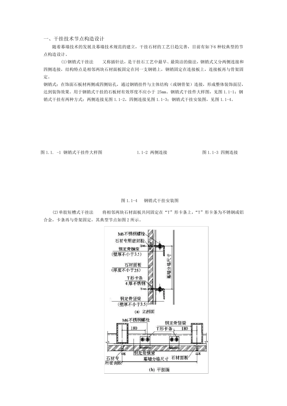石材干挂知识_第2页