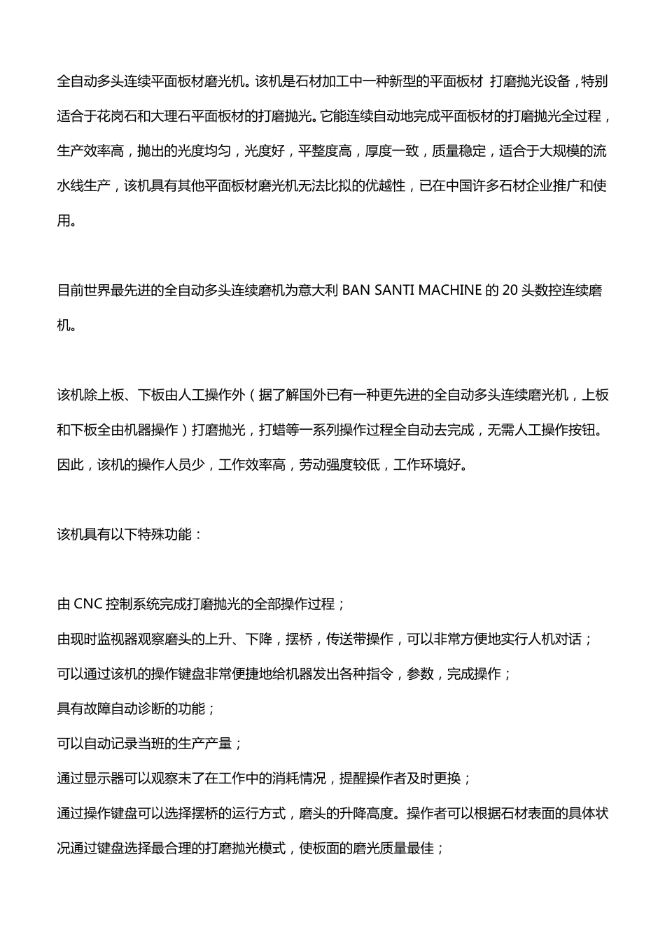 石材打磨抛光技术介绍_第2页