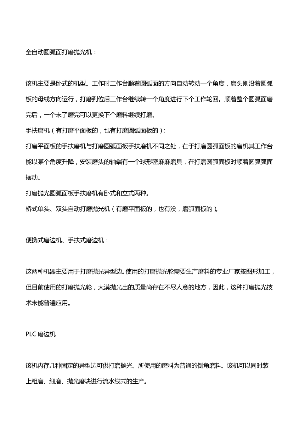 石材打磨抛光技术介绍_第3页