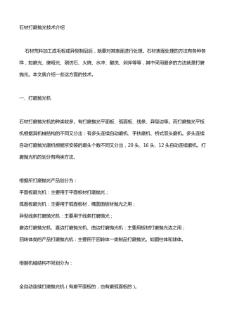 石材打磨抛光技术介绍