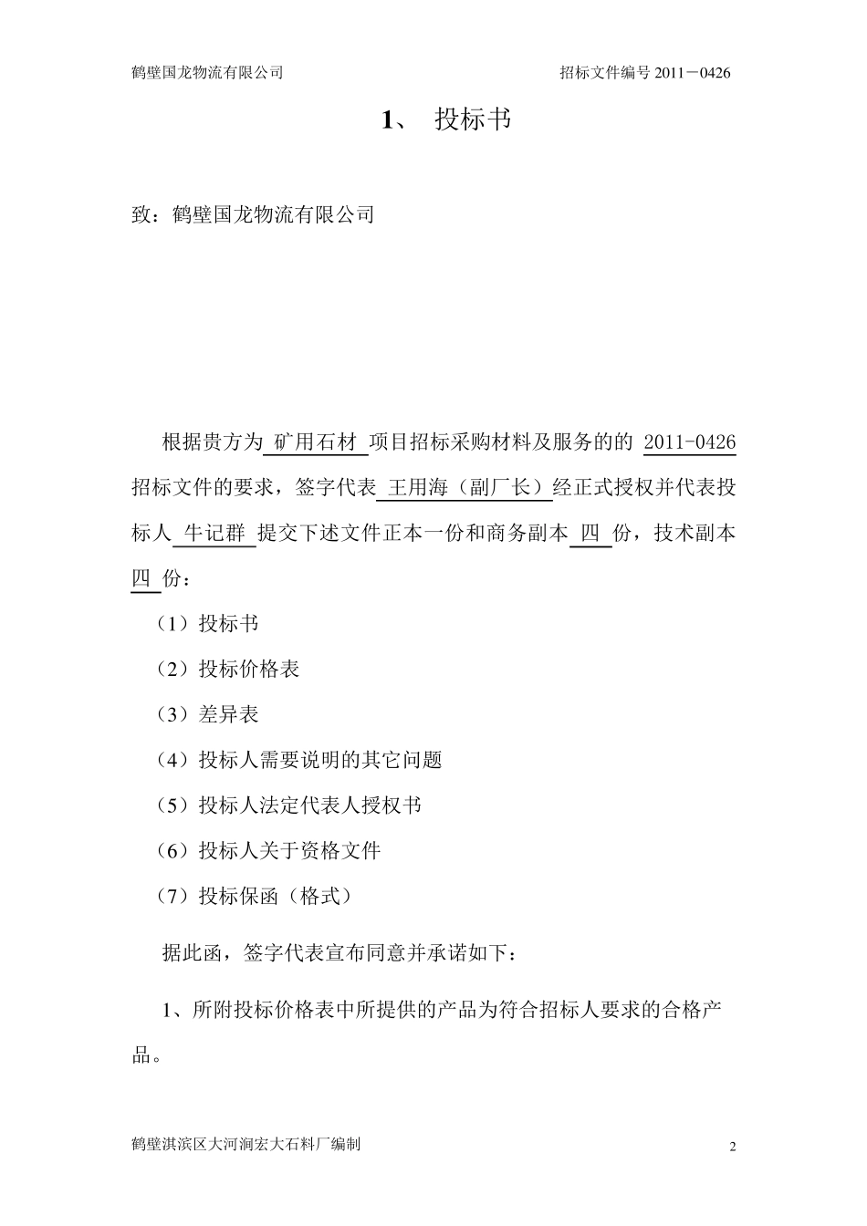 石材投标文件(正本)_第3页