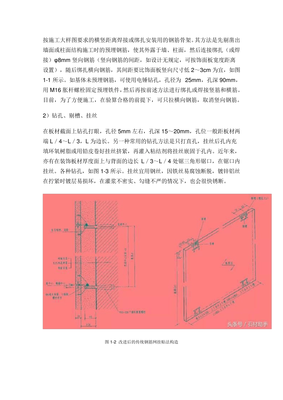 石材挂法钢筋网挂贴法钢筋钩挂贴法干挂法_第3页