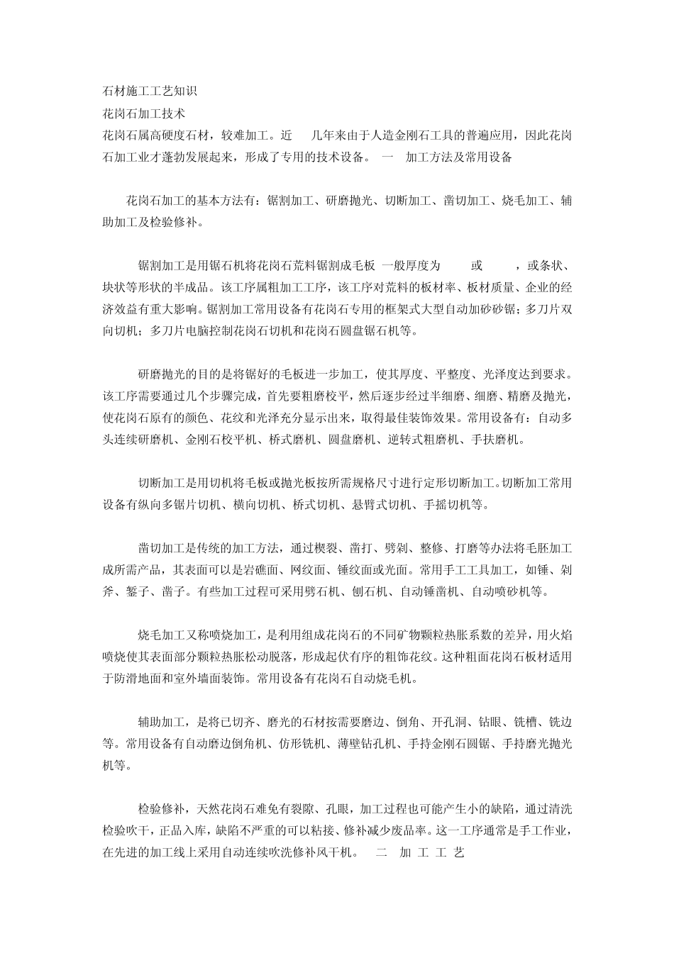 石材施工工艺做法_第1页