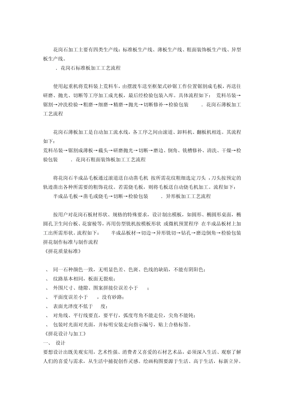 石材施工工艺做法_第2页