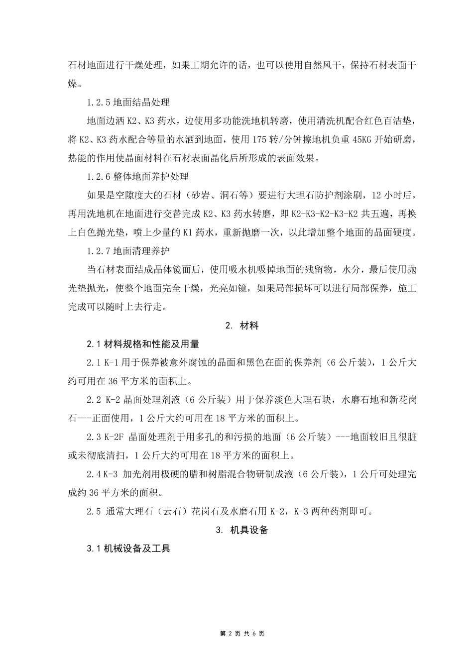 石材晶面处理_第2页