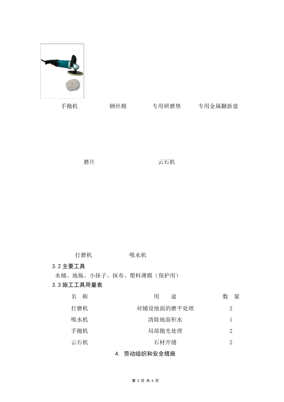 石材晶面处理_第3页