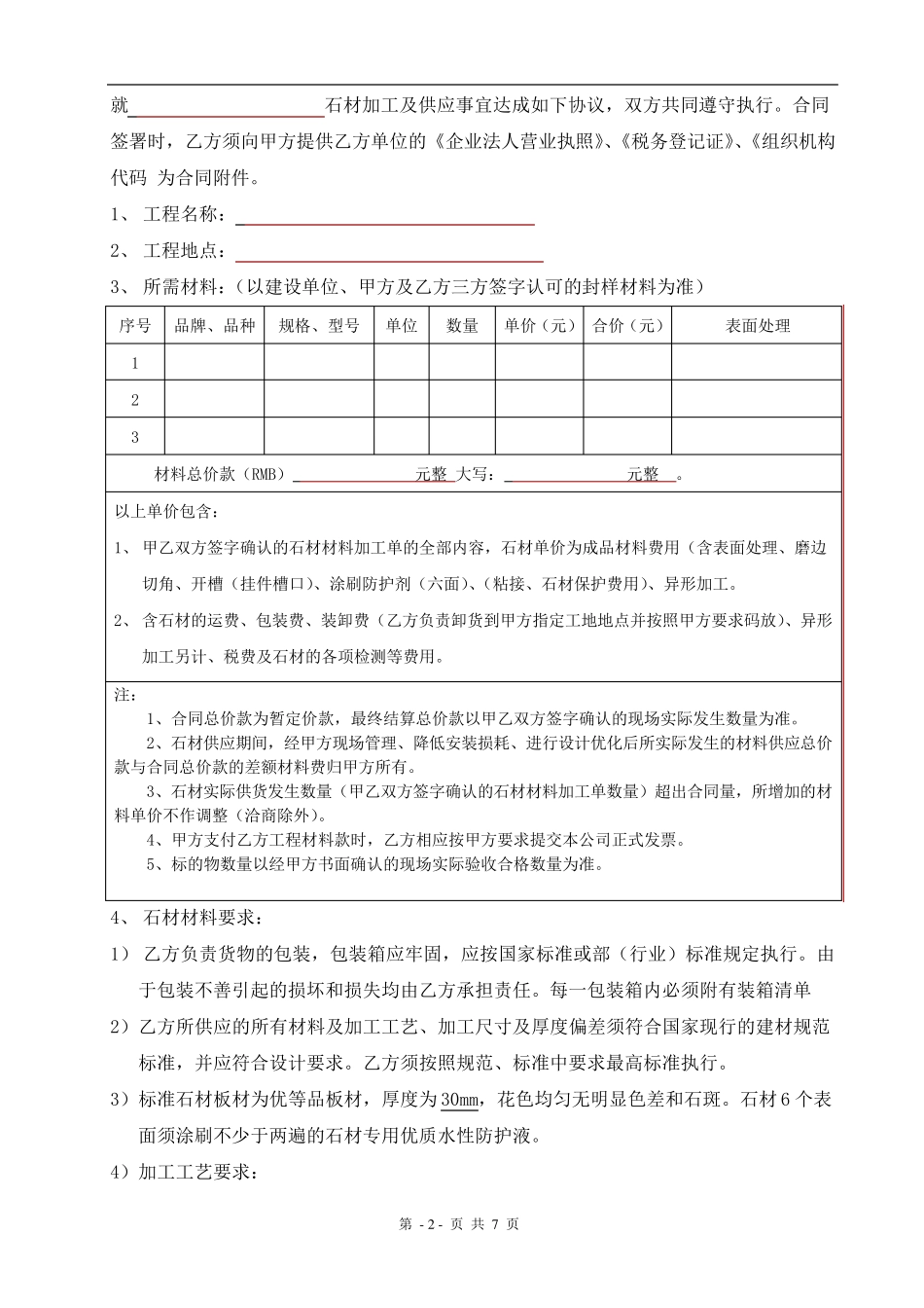 石材材料采购合同范本_第2页