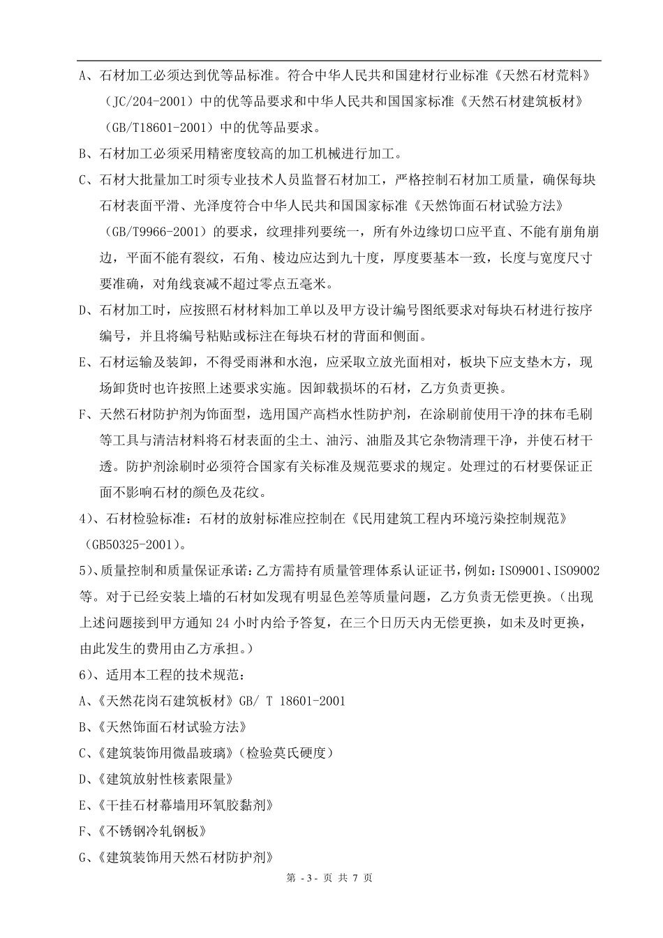 石材材料采购合同范本_第3页