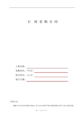 石材材料采购合同范本