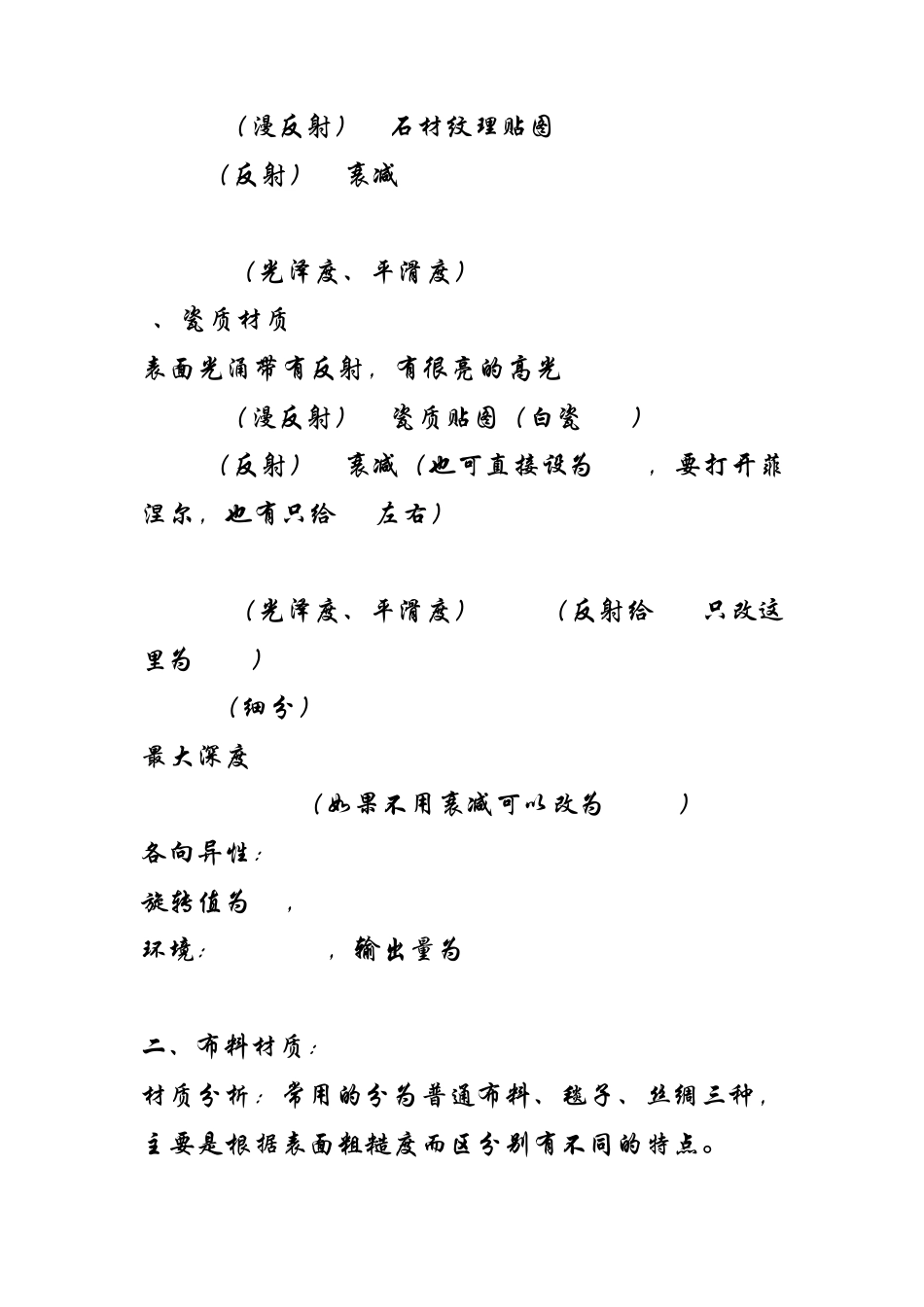 石材材质调节参数_第2页