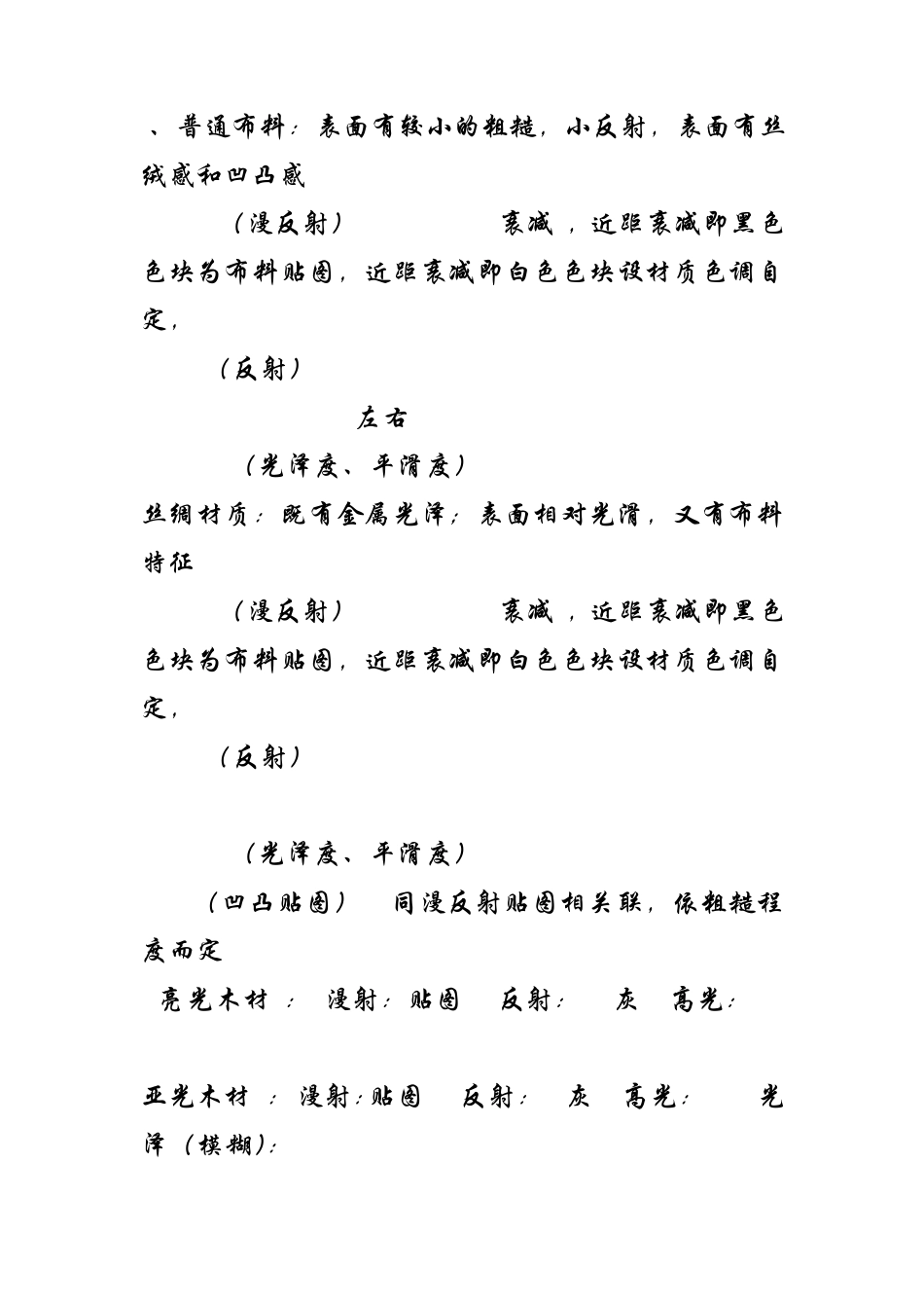 石材材质调节参数_第3页