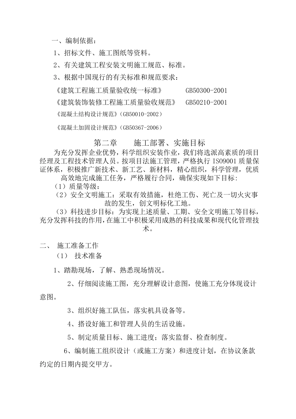 石材栏杆施工方案_第2页