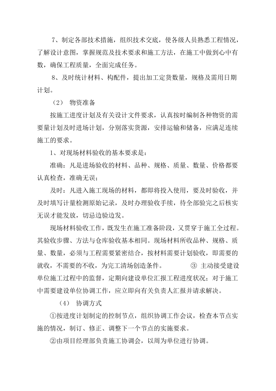 石材栏杆施工方案_第3页