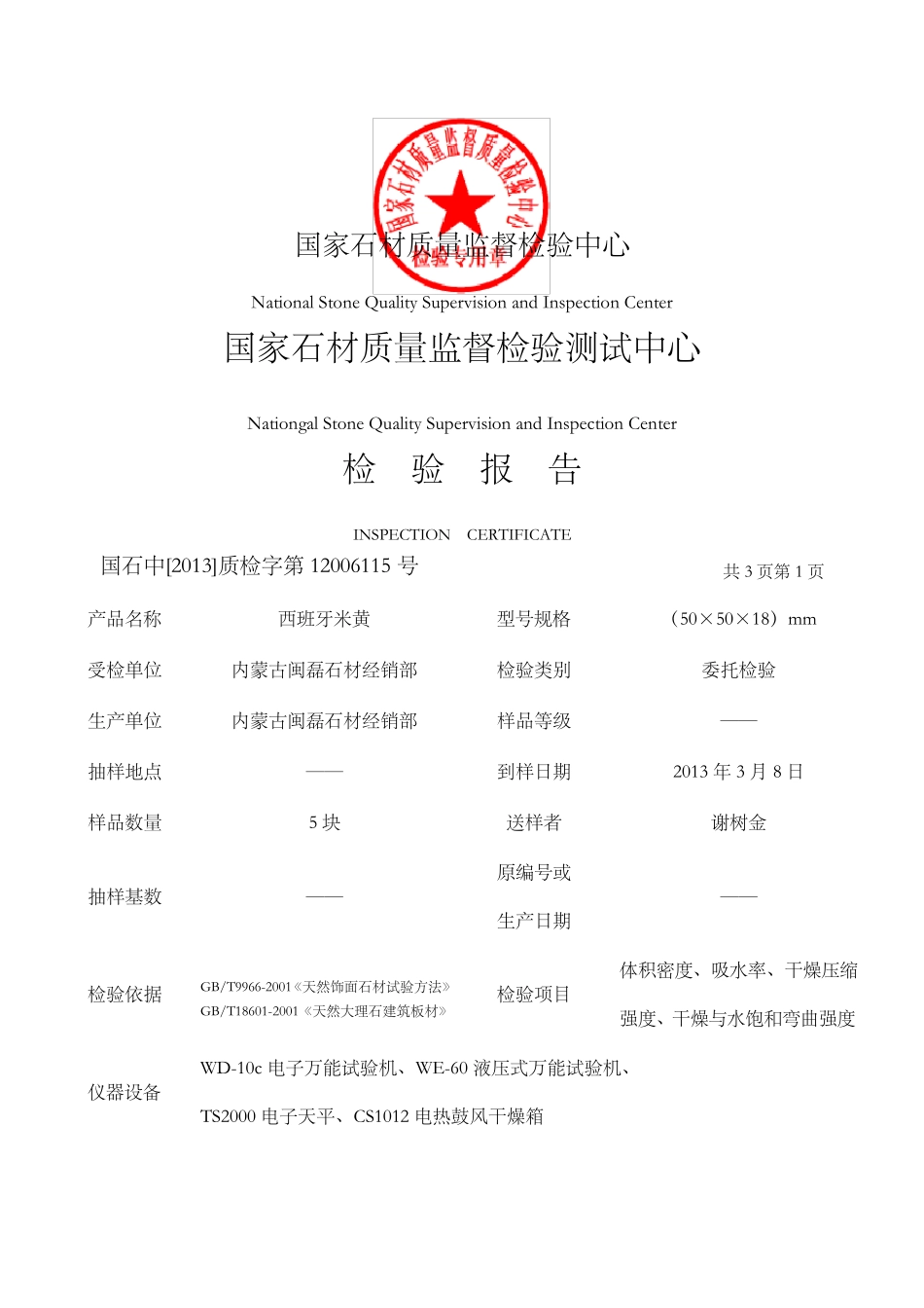 石材检测报告_第2页