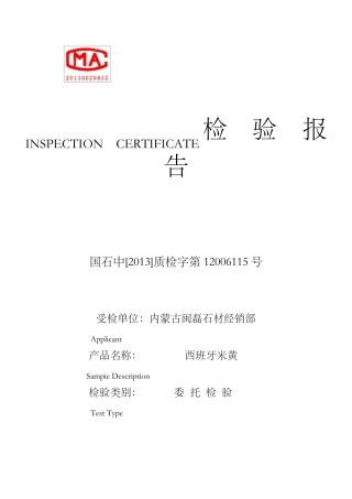 石材检测报告