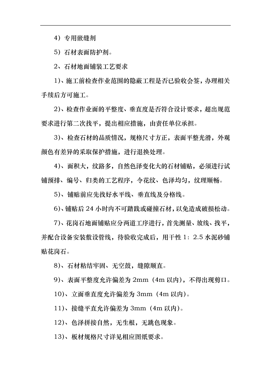 石材楼地面工程施工组织设计方案_第2页