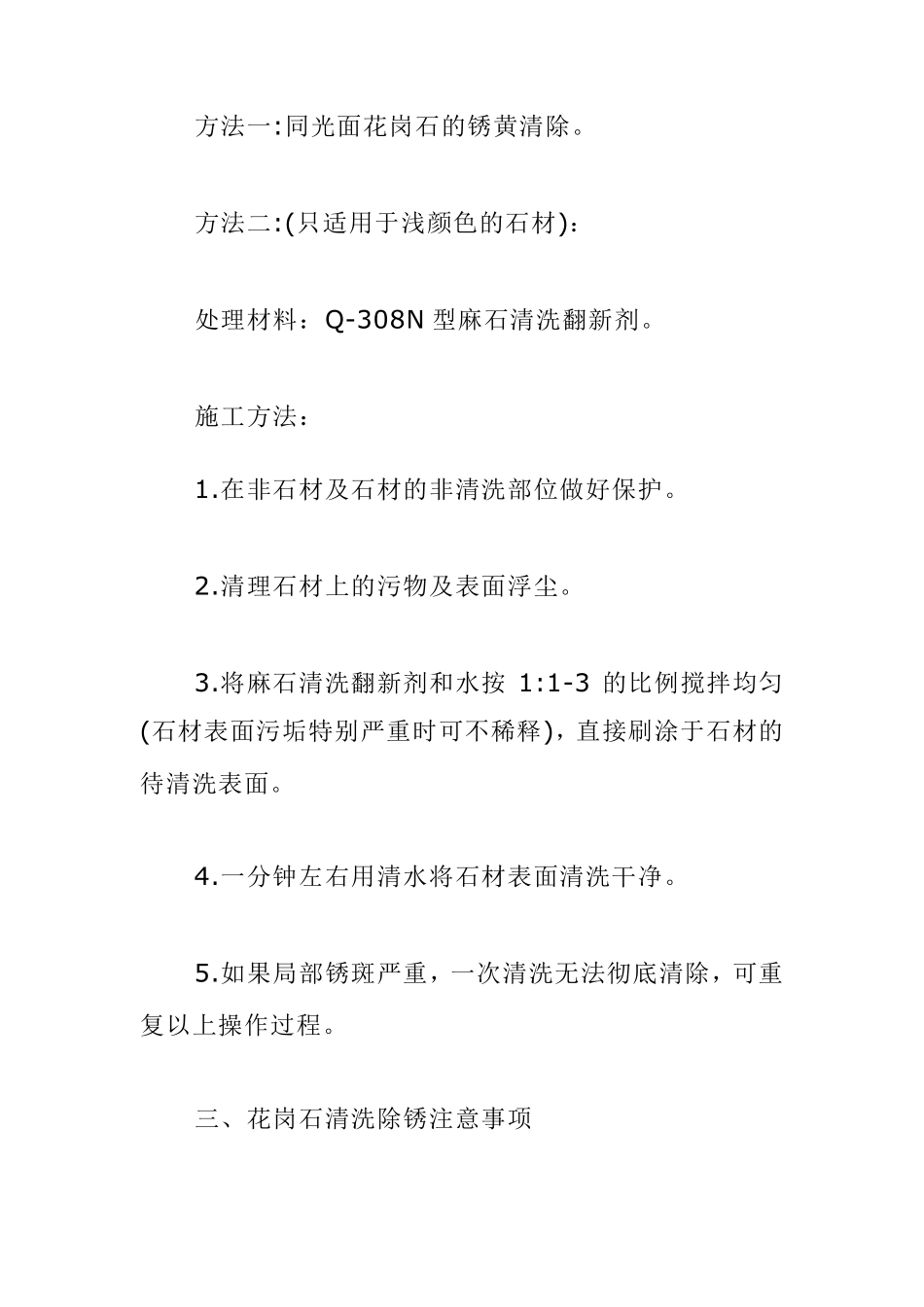 石材清洗与除锈方法_第3页