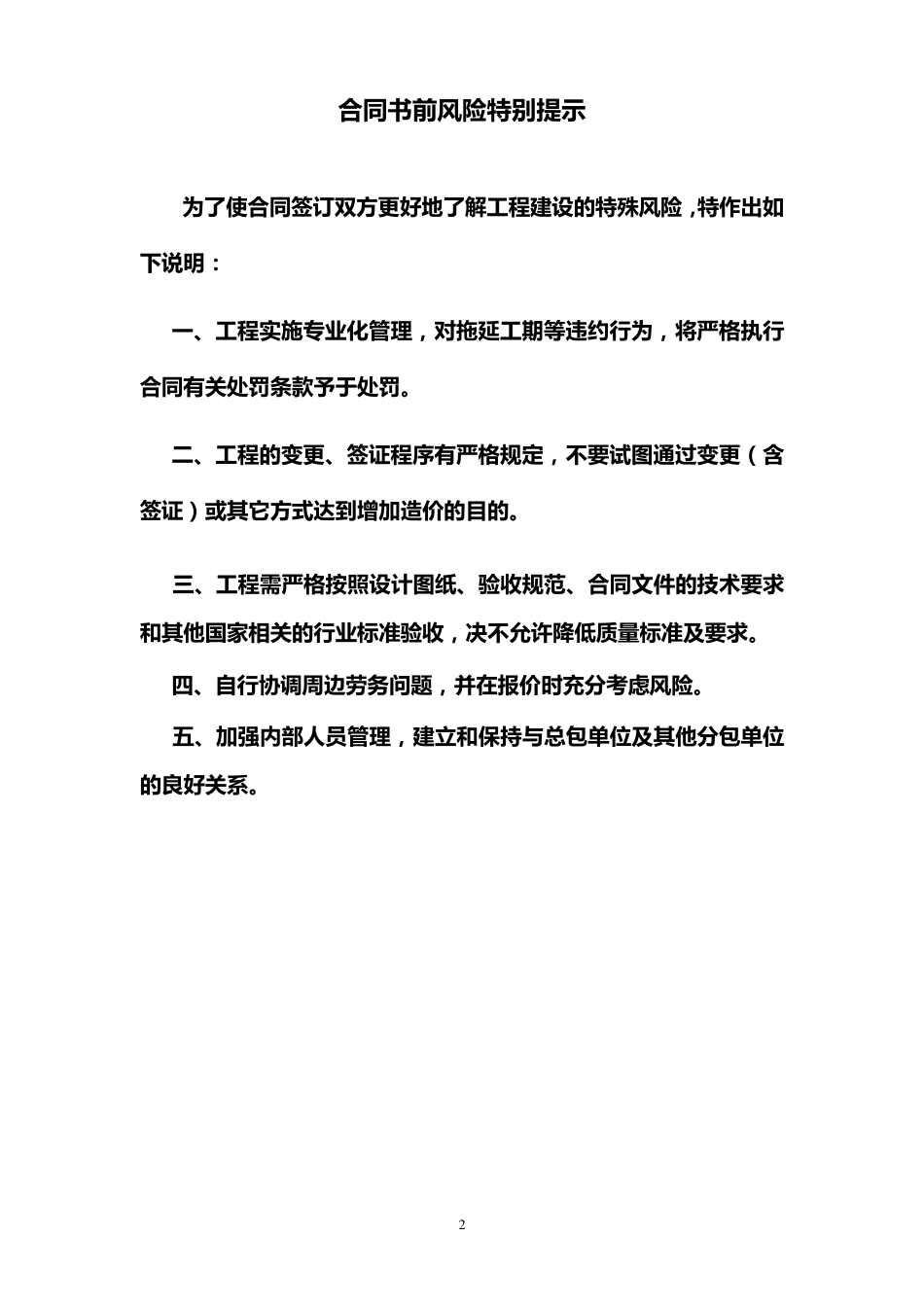 石材湿贴工程施工合同_第2页