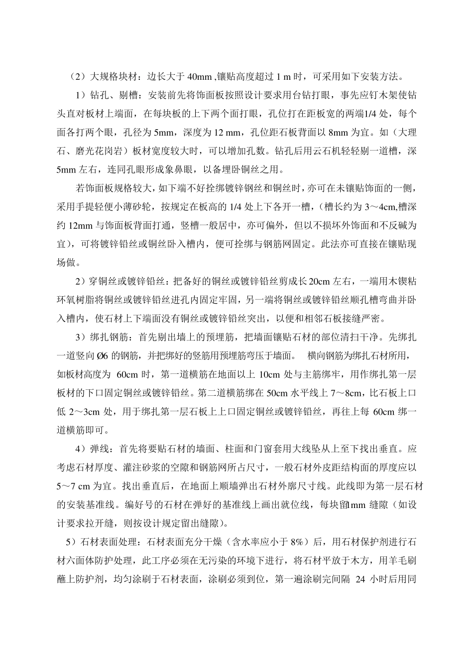 石材湿贴饰面施工工艺标准_第3页