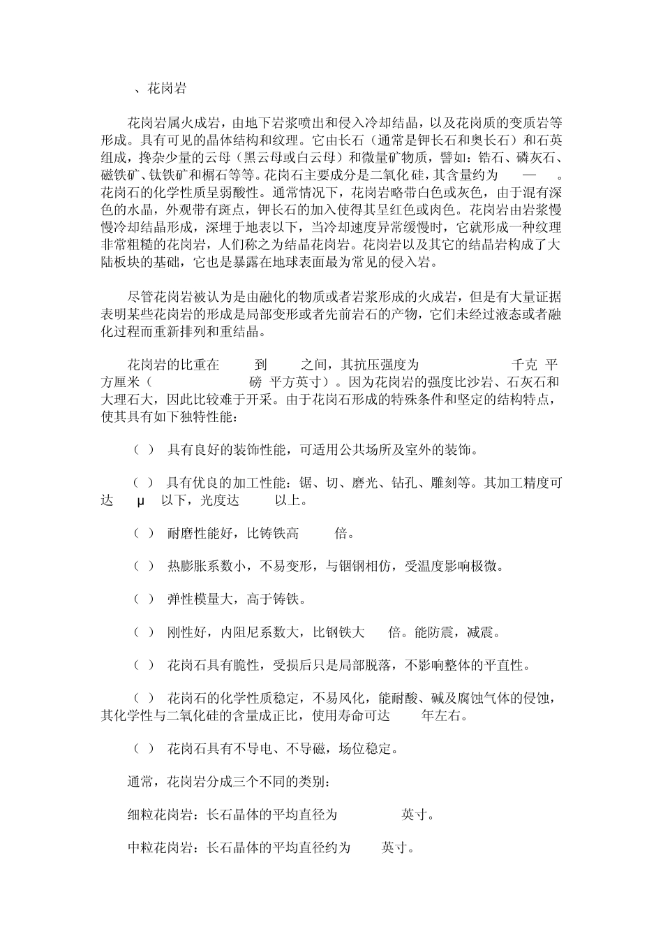 石材知识大全_第2页