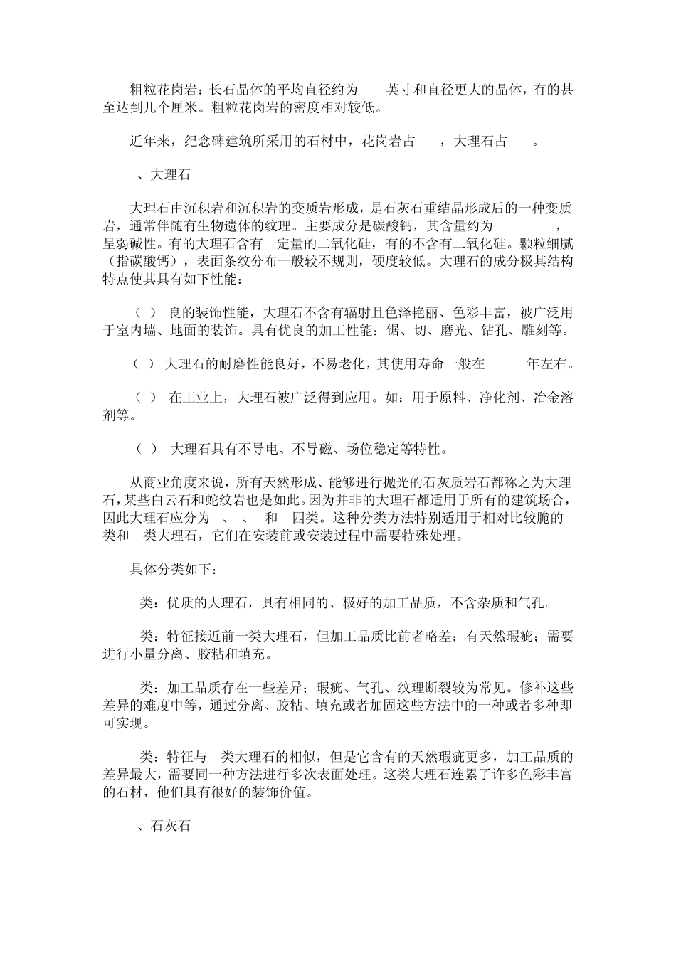 石材知识大全_第3页