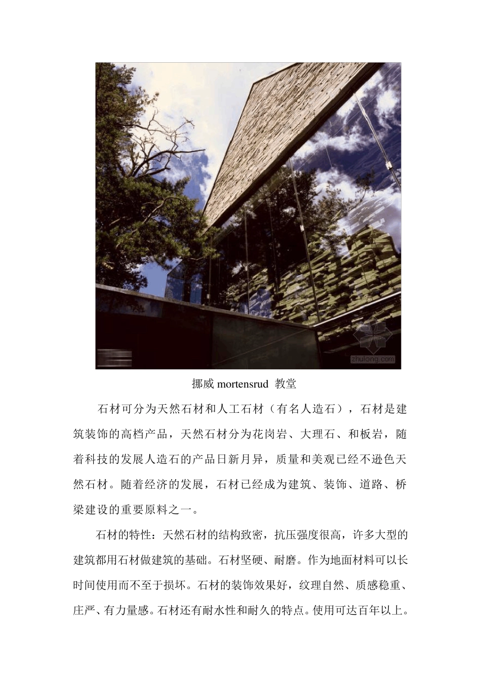 石材的分类以及应用和具体例子的分析_第3页