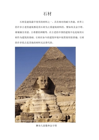 石材的分类以及应用和具体例子的分析