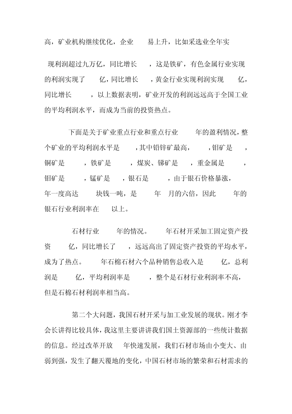 石材矿业市场形势和投资前景分析_第3页