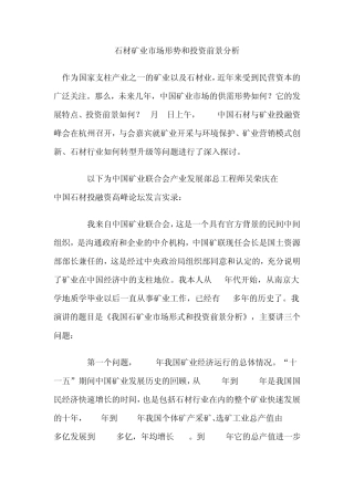 石材矿业市场形势和投资前景分析