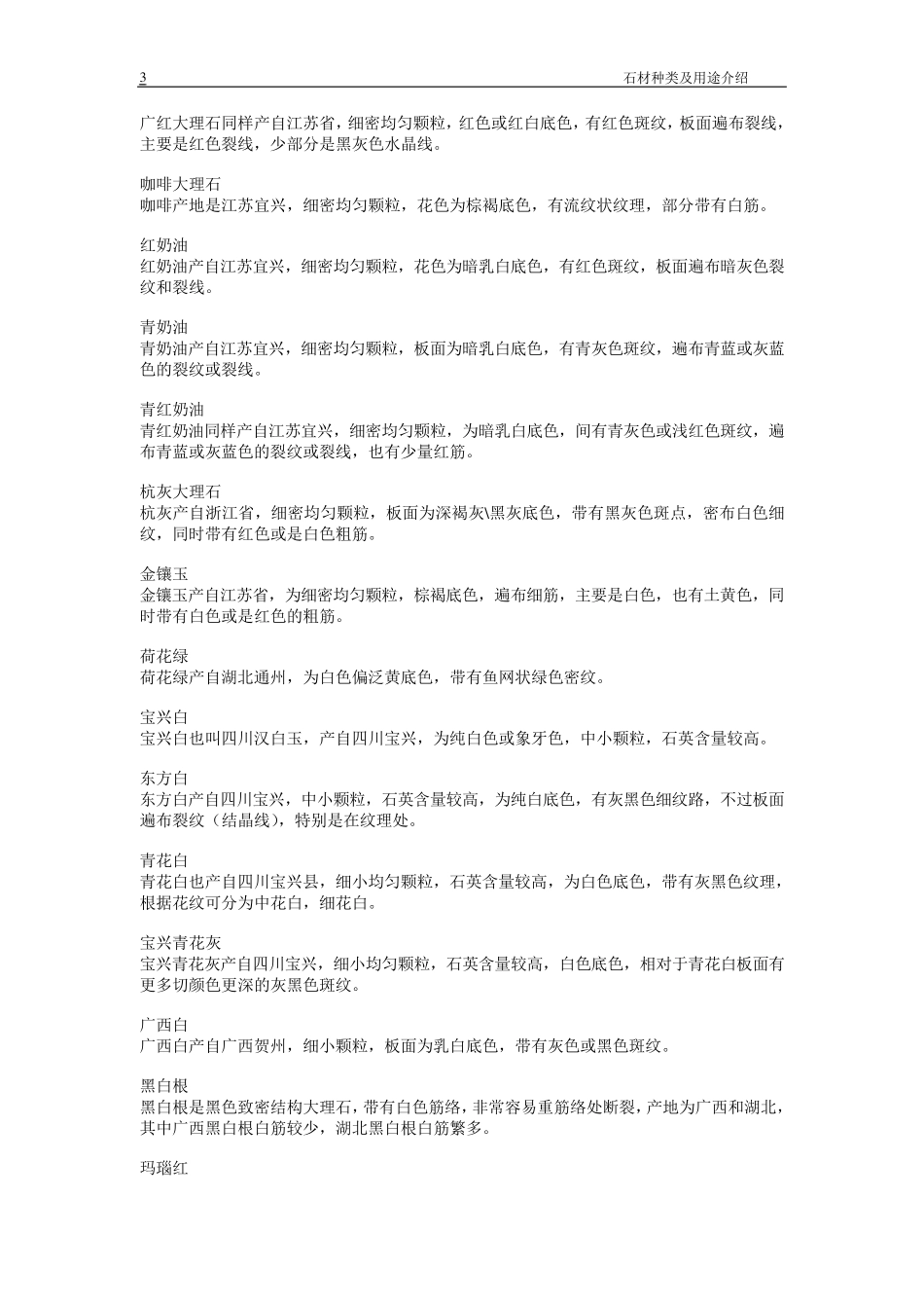石材种类(名称)以及其用途1_第3页