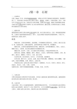 石材种类(名称)以及其用途1